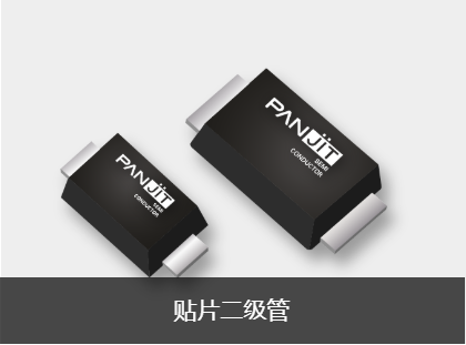 贴片二级管
