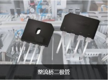 整流桥二极管